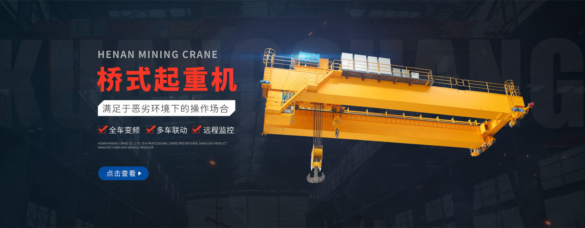 图一河南省矿山起重机有限公司｜专业矿山起重设备制造厂商