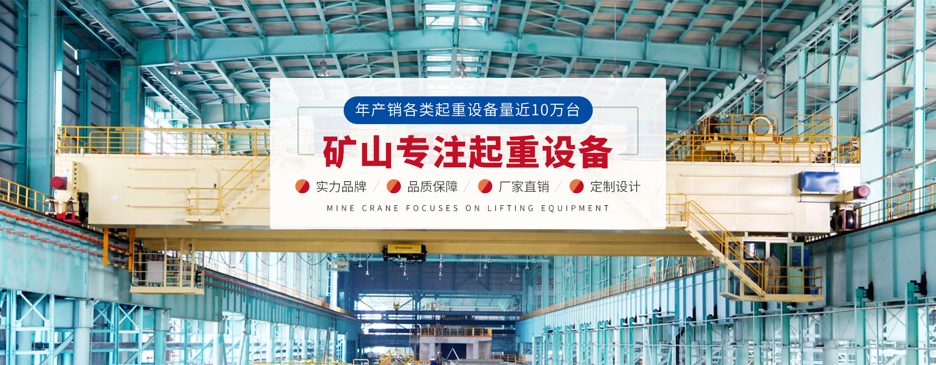 图片2河南省矿山起重机有限公司｜专业矿山起重设备制造厂商