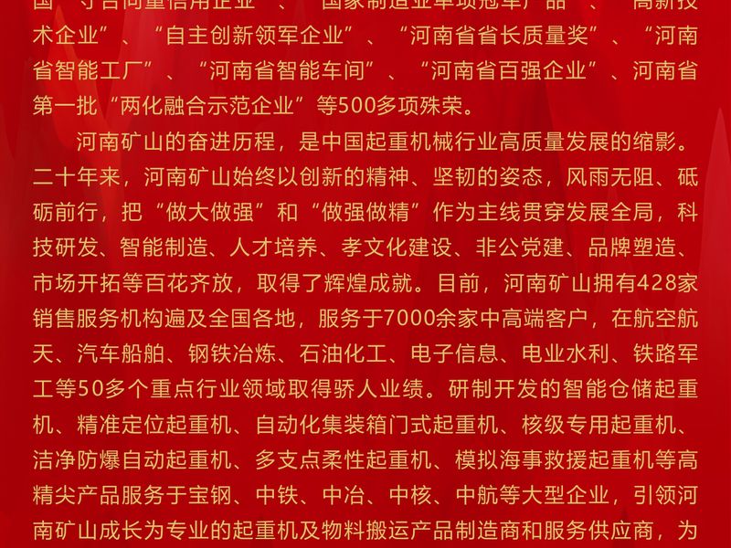 喜迎二十大，矿山向未来｜热烈庆贺二十华诞，展现辉煌壮丽华章！