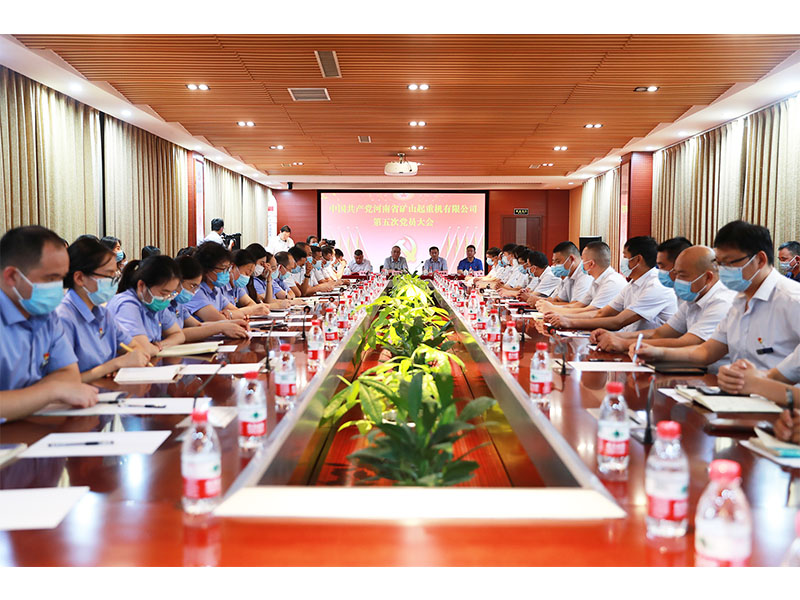 中国共 产党河南省矿山起重机有限公司第五次党员大会胜利召开
